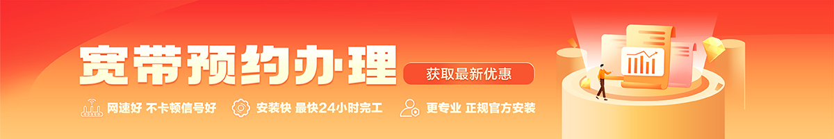 江北宽带办理安装 江北宽带在线办理入口